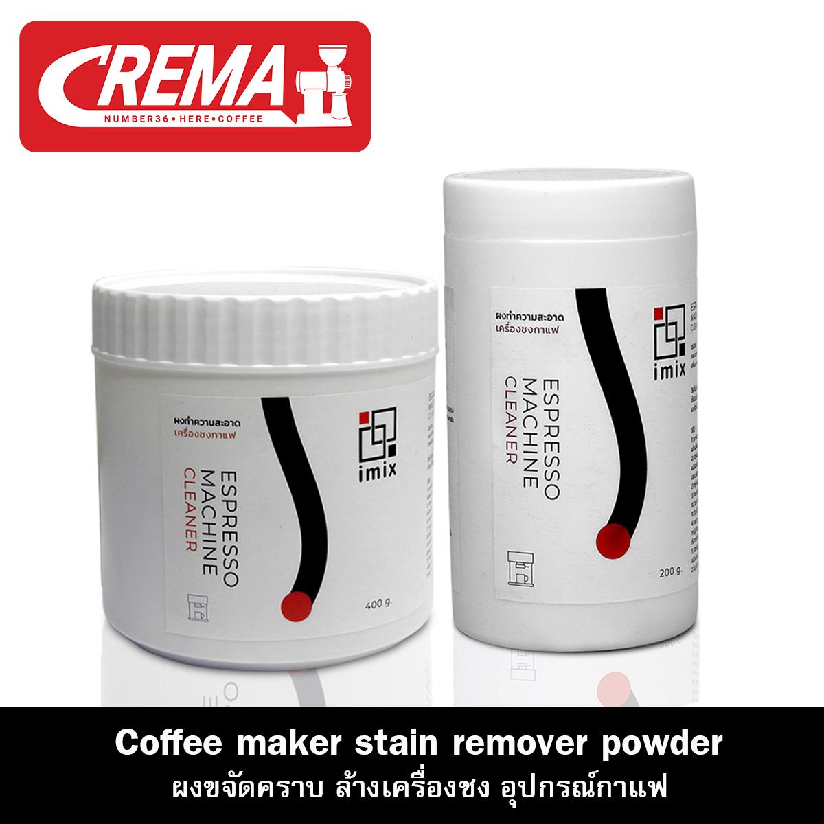 ผลิตภัณฑ์ขจัดคราบ สำหรับล้างเครื่องชง ด้ามชง อุปกรณ์กาแฟ CREMA ทำความสะอาด