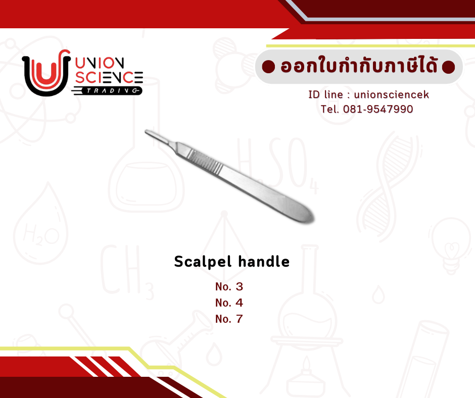 ด้ามมีดผ่าตัด (Scalpel Handles)
