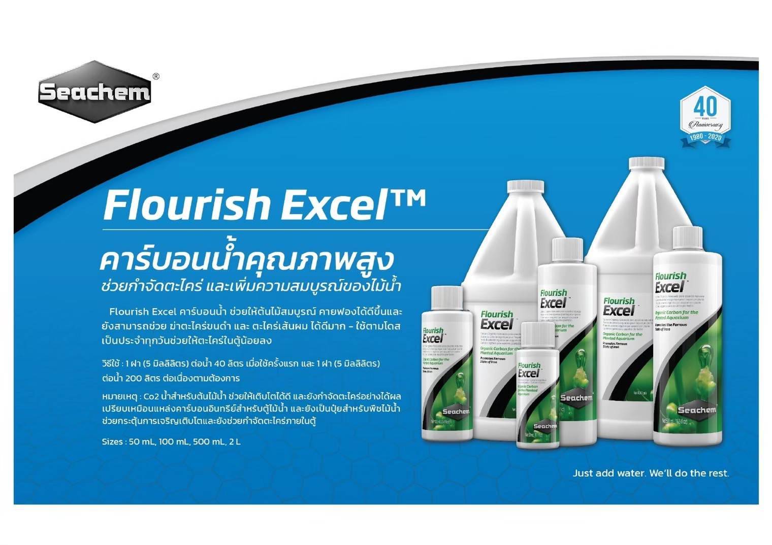 Flourish ExcelTM (คาร์บอนน้ำคุณภาพสูง )