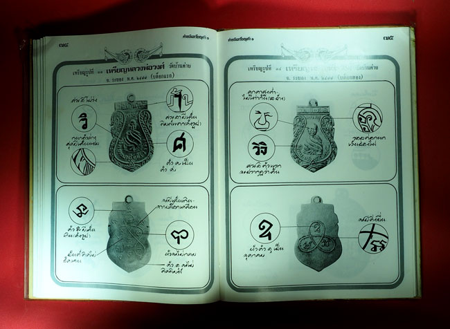 A730 เหรียญหลวงพ่อบุญตา วัดคลองเกตุ ลพบุรี 68