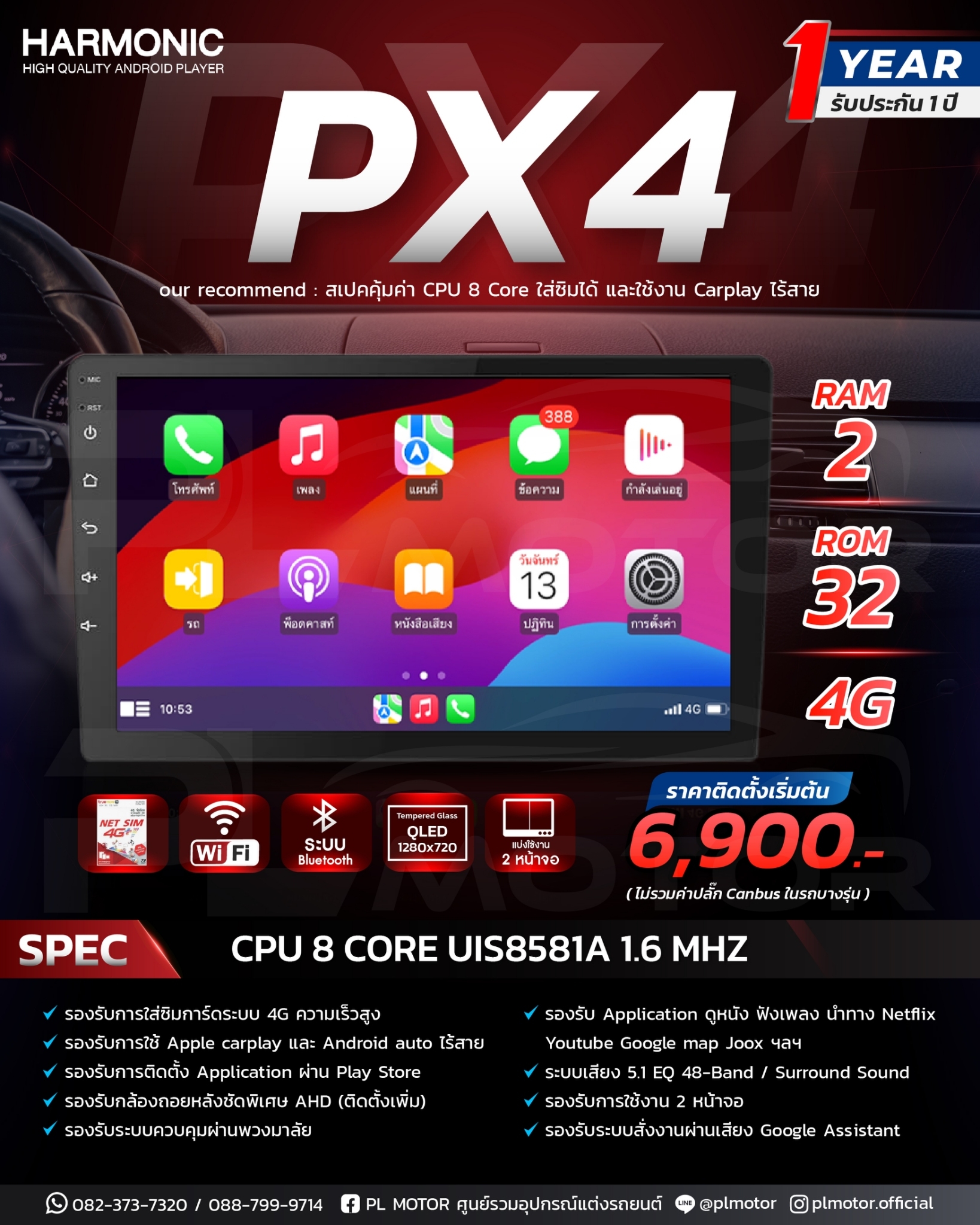 [ติดตั้งที่ร้าน] จอแอนดรอยด์ HARMONIC รุ่น PX4 CPU ตัวแรง 8 Core 2/32 GB WIFI+4G