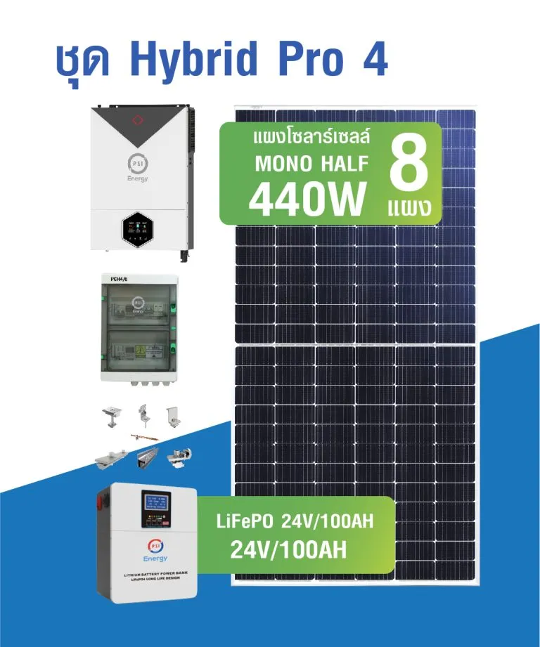 ชุดโซล่าเซลล์ PSI HYBRID PRO 4 LiFePo