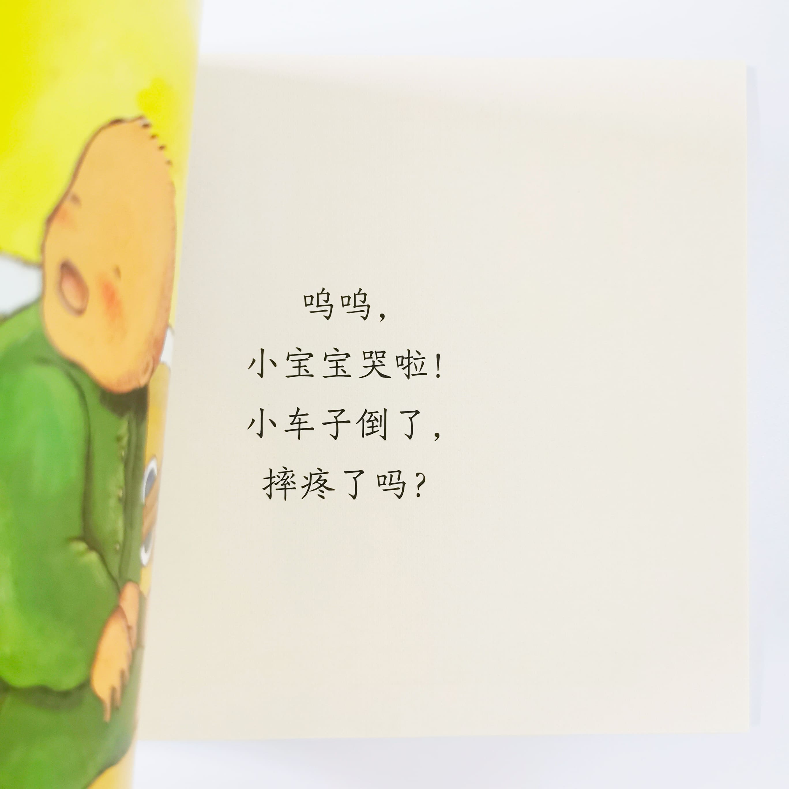 不哭不哭 Don't Cry!