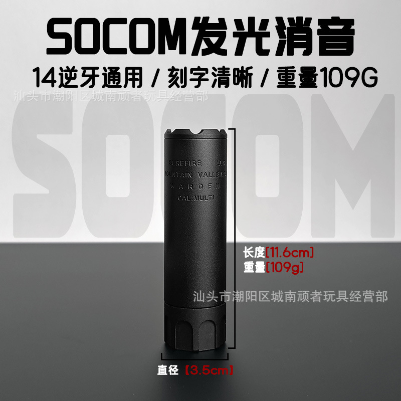 กระบอกไฟปลายปืน (SOCOM) โลหะเกลียวซ้าย 14 มิล (SHS)