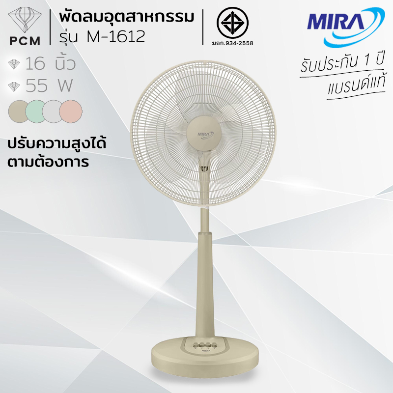 MIRA (PCM) พัดลมปรับระดับ 16 นิ้ว 18 นิ้ว รุ่น M-1612 M-1873