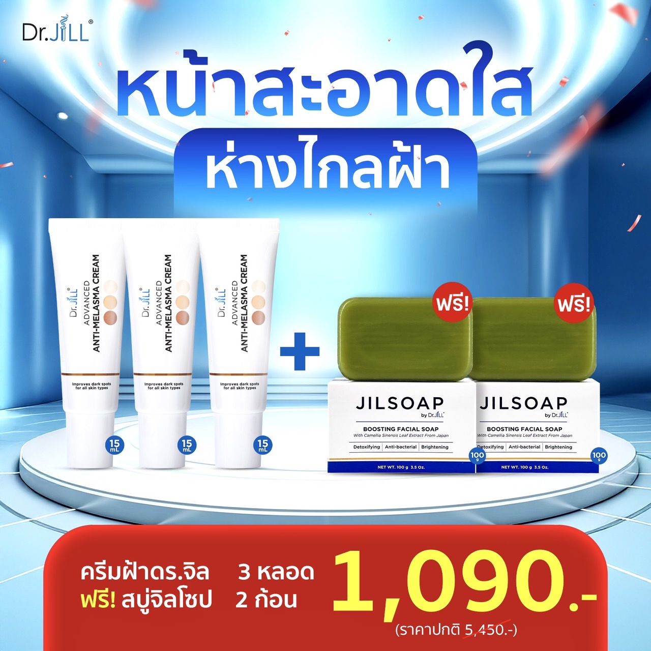 ครีมทาฝ้าDr.jill 3 หลอด +สบู่JILSOAP 2 ก้อน