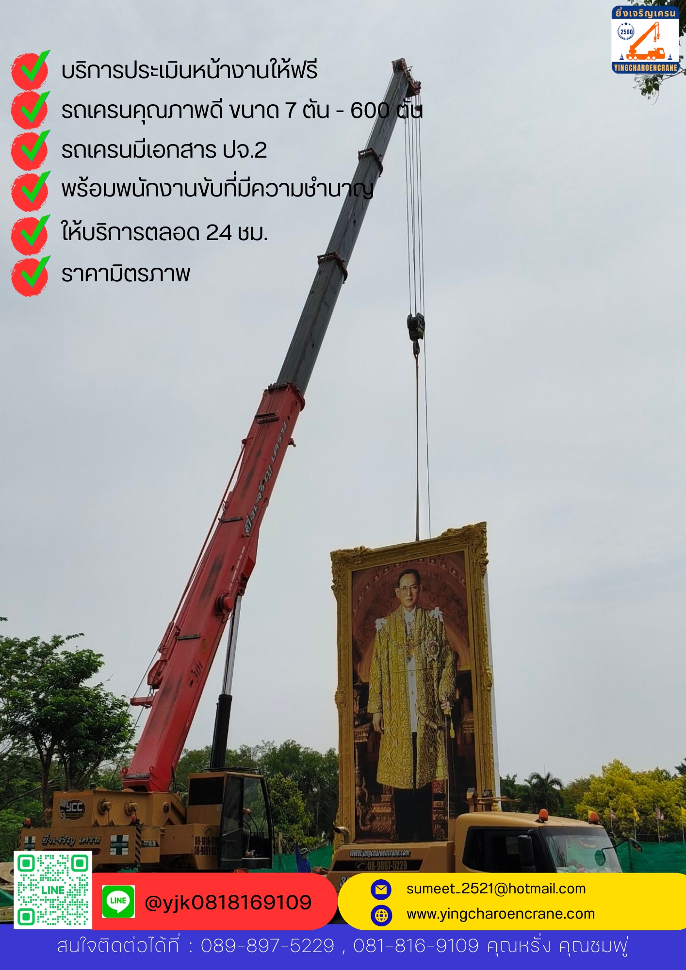 รถเครน 25 ตัน เช่ารถเครน25ตัน รถเครนให้เช่า รถเครนรับจ้าง 出租起重機25噸