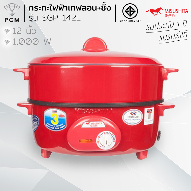 MISUSHITA (PCM) กระทะไฟฟ้า กะทะไฟฟ้าเคลือบมีซึ้ง ขนาด 12 นิ้ว รุ่น SGP-141 SGP-142 มีเบอร์ 5 มอก.