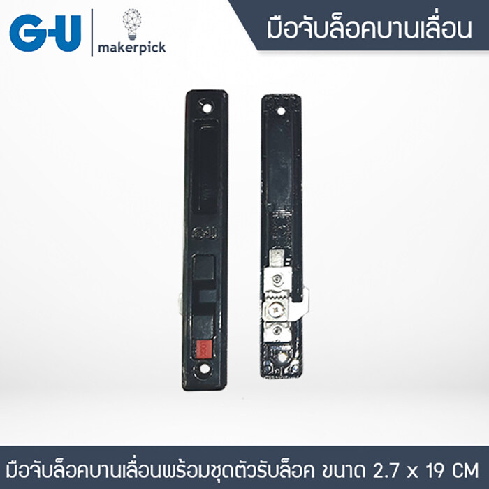 มือจับบานเลื่อนแบบล็อคได้ มือจับล็อค มือจับบานเปิด G-U