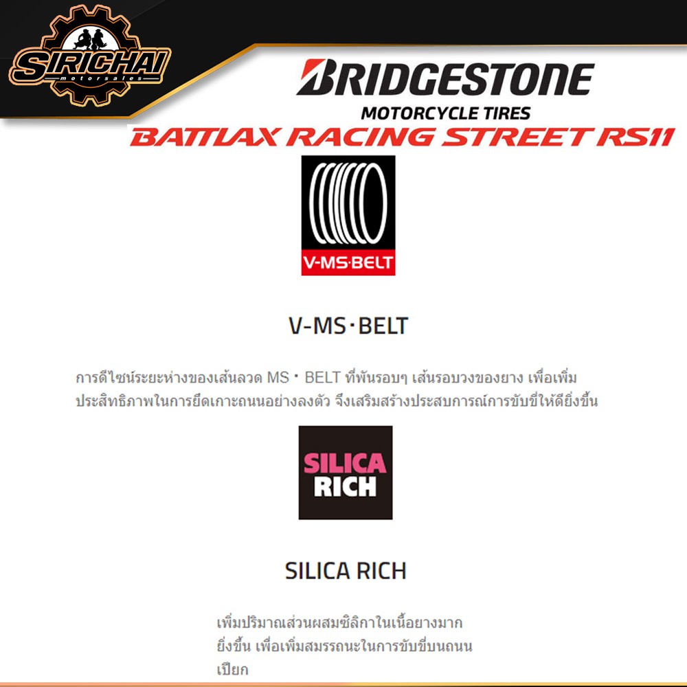 ฺBridgestone RS11 ยาง สำหรับ R6 MT07 MT09 XSR900 XSR700 / Ducati Monster / Hypermotard / STREET TRIPLE RS