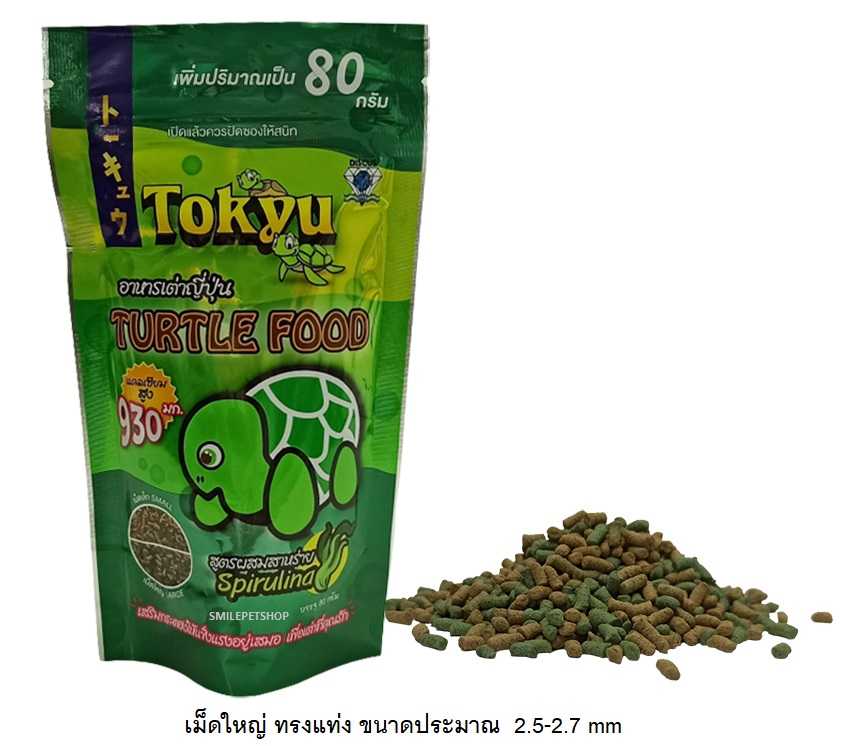 TOKYU TURTLE FOOD (อาหารเต่าญี่ปุ่น เสริมกระดองให้แข็งแรง อุดมไปด้วยแร่ธาตุ วิตามิน)