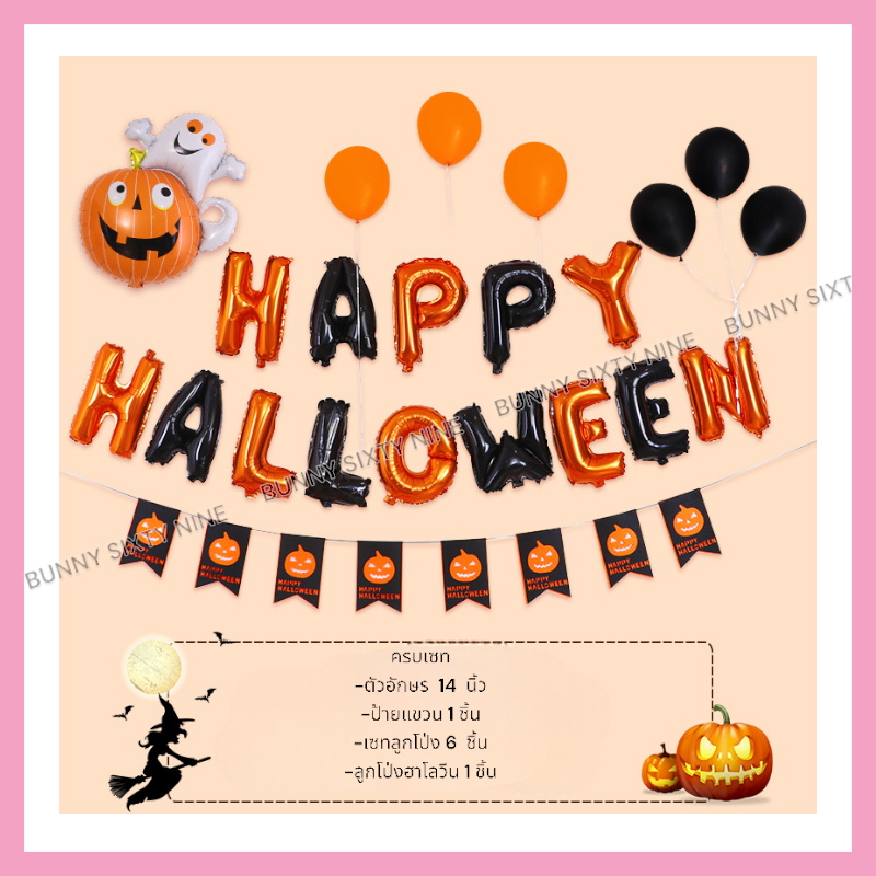 เซทลูกโป่ง+ป้าย halloween พร็อพตกแต่งพร็อพตกแต่งฮาโลวีน PT278