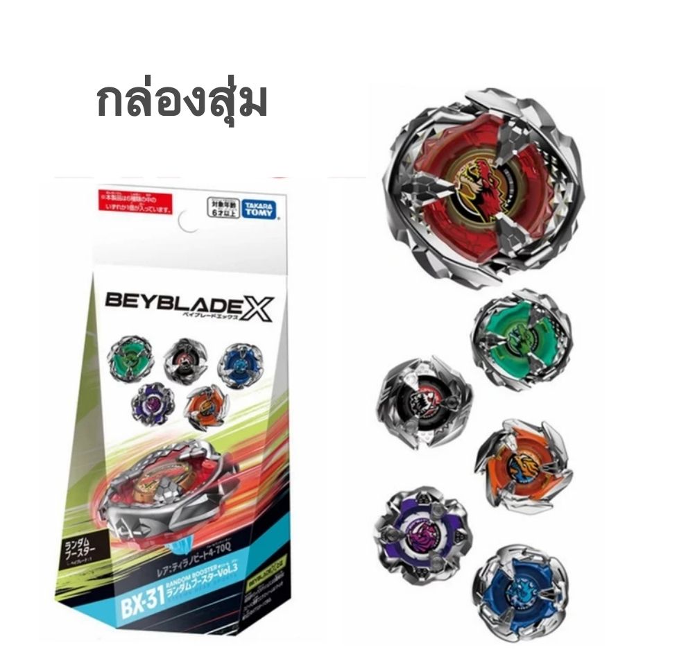 TAKARA TOMY Beyblade X BX-31 Random Booster Vol. 3 1ตัว กล่องสุ่ม ของแท้