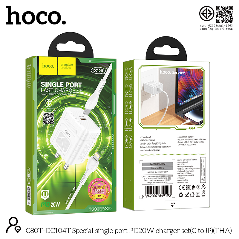 HOCO DC104T TC to IP 20W
