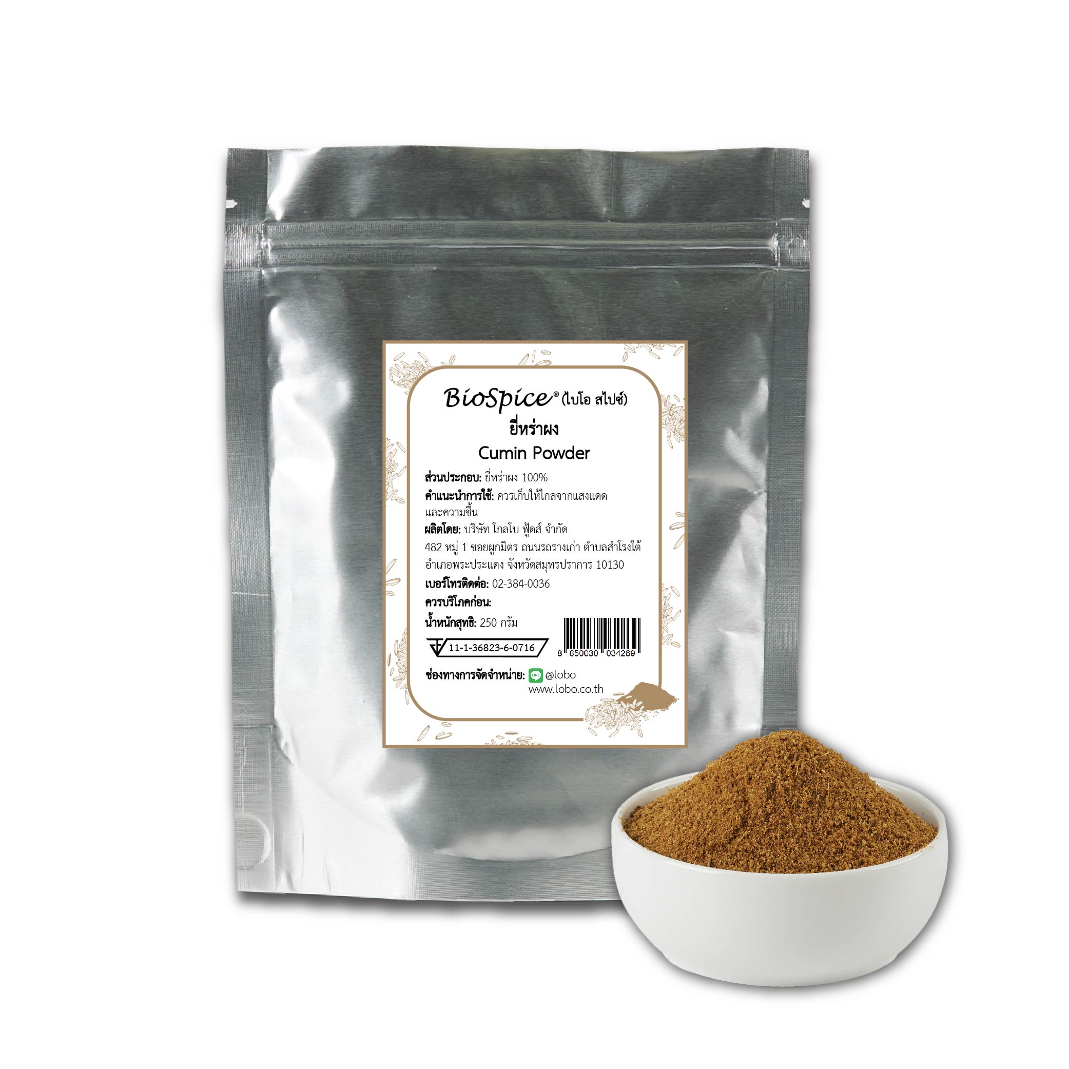 ยี่หร่าผง (เครื่องหมายการค้า ไบโอ สไปซ์) 250 กรัม / Cumin Powder (BioSpice®) 250 gram.