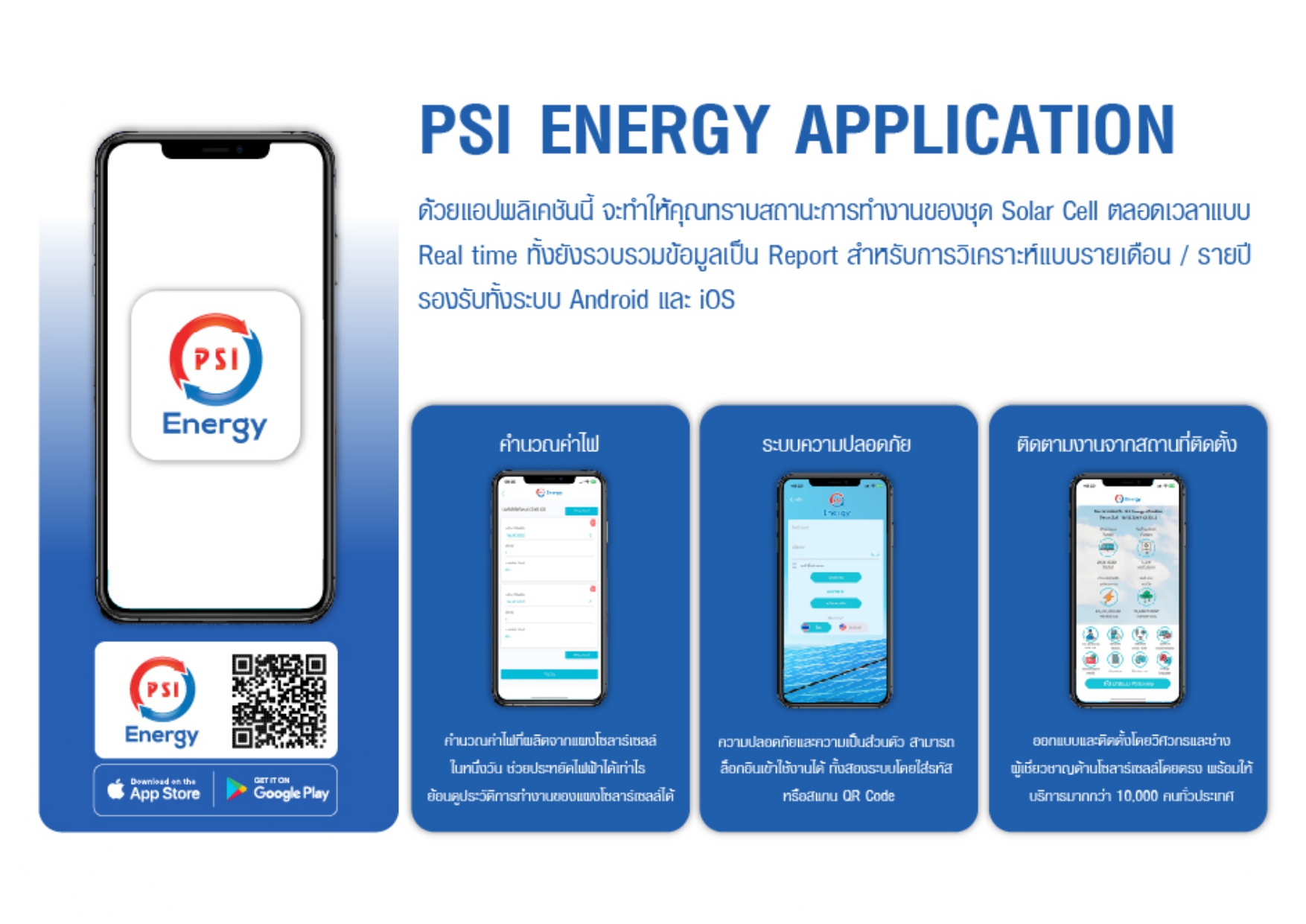 ชุดโซล่าเซลล์ PSI Free 2 Air ราคา 43,900.00 บาท พร้อมติดตั้ง