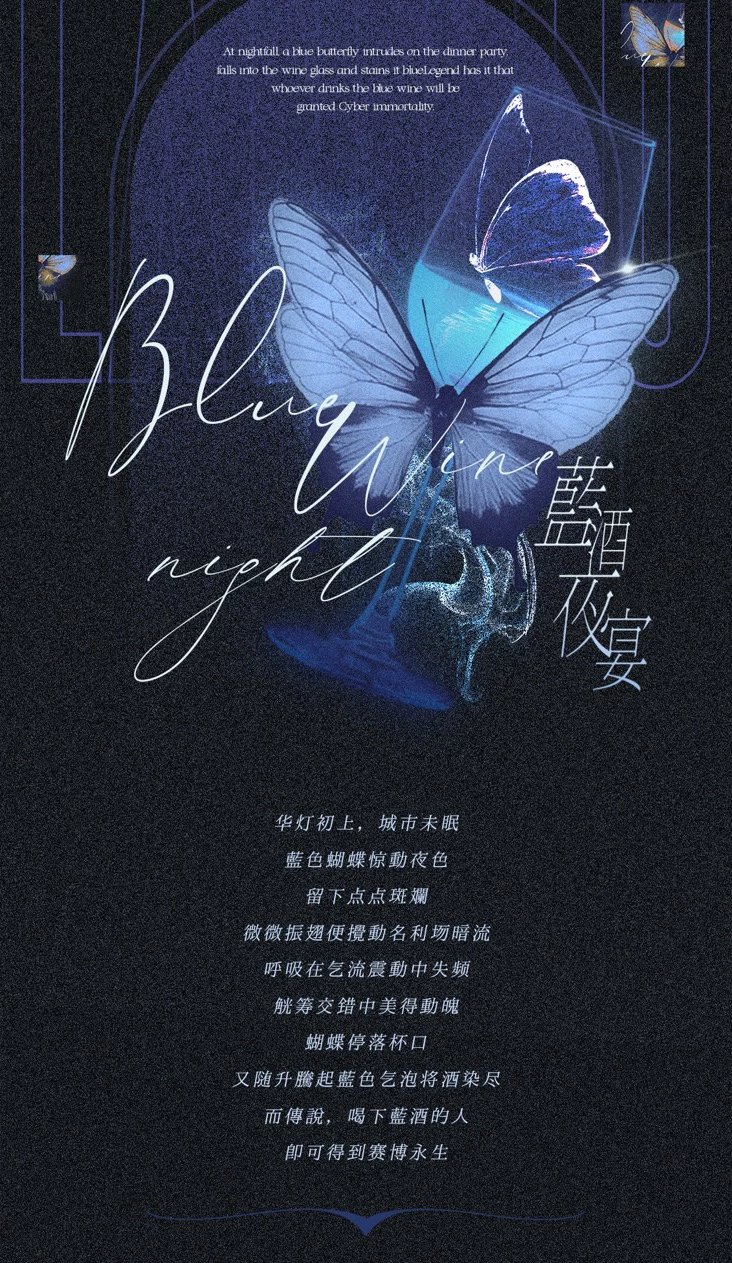 《蓝酒夜宴》
