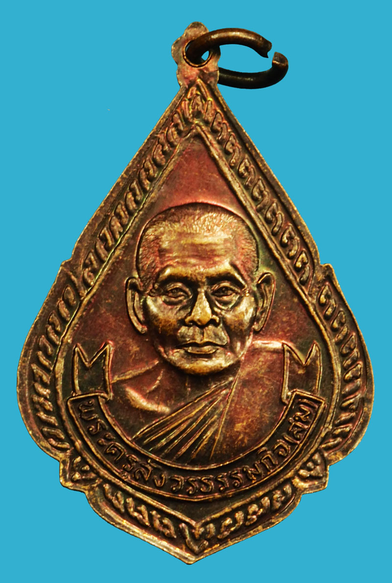 A5101 เหรียญหลวงพ่อเอีย หลังหลวงพ่อสม วัดบ้านด่าน ปราจีนบุรี เนื้อทองแดง 48