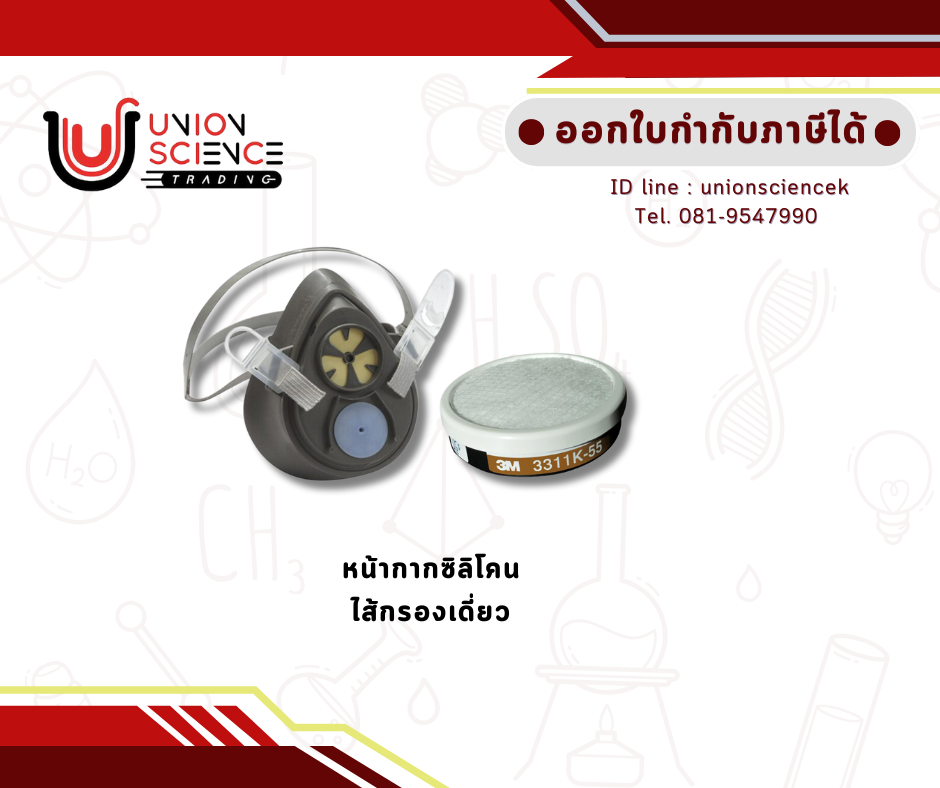 ชุดหน้ากาก (3200) +ตลับกรอง (3311K-55) ยี่ห้อ3M