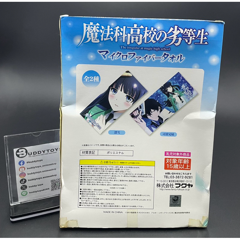 ผ้า ทัตสึยะ&มิยูกิ -พี่น้องปริศนาโรงเรียนมหาเวท[The Irregular At Magic High School -Microfiber Towel- Tatsuya&Miyuki]