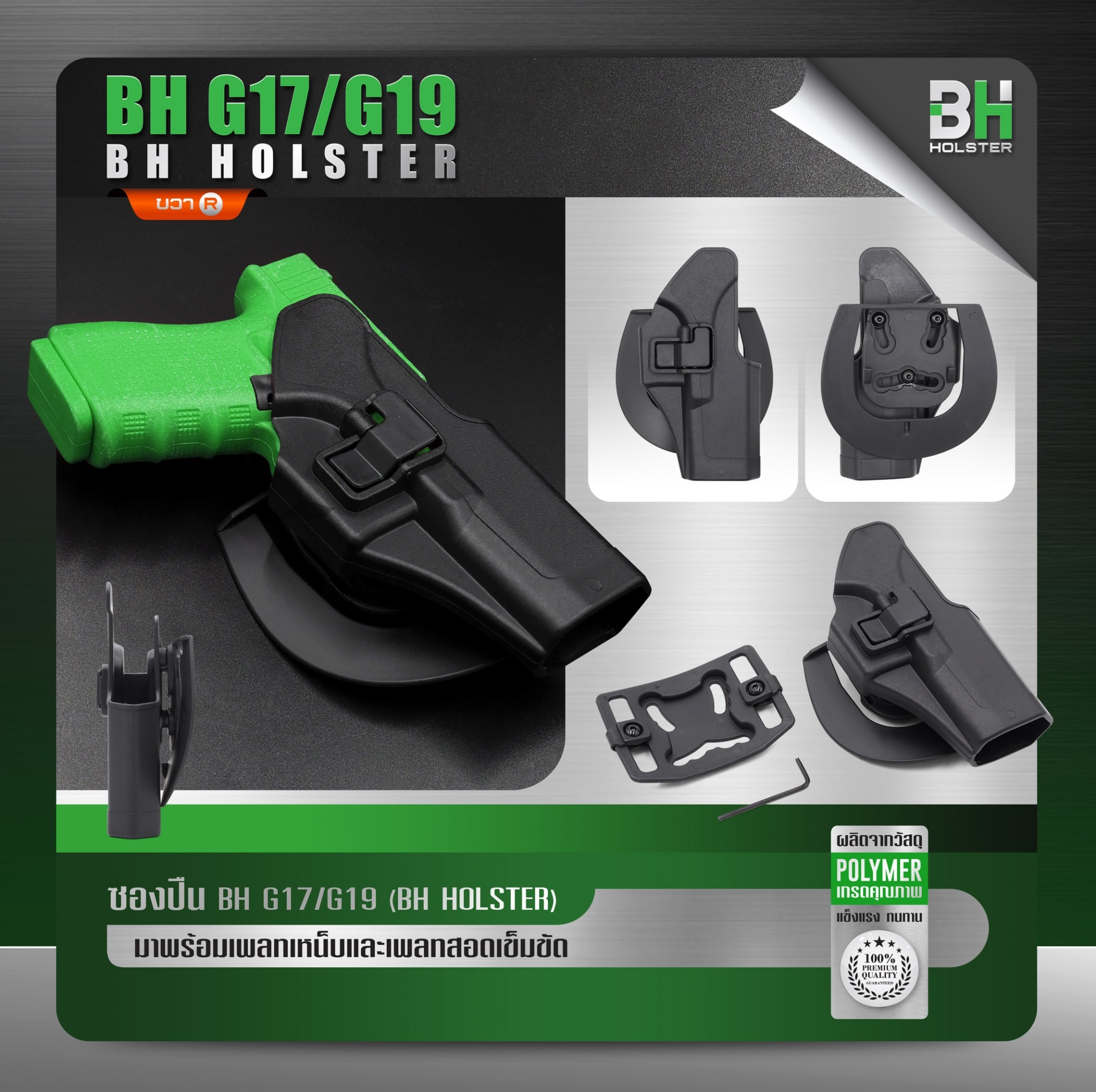 ซองปืนโพลิเมอร์ BH G17/G19 ดำ