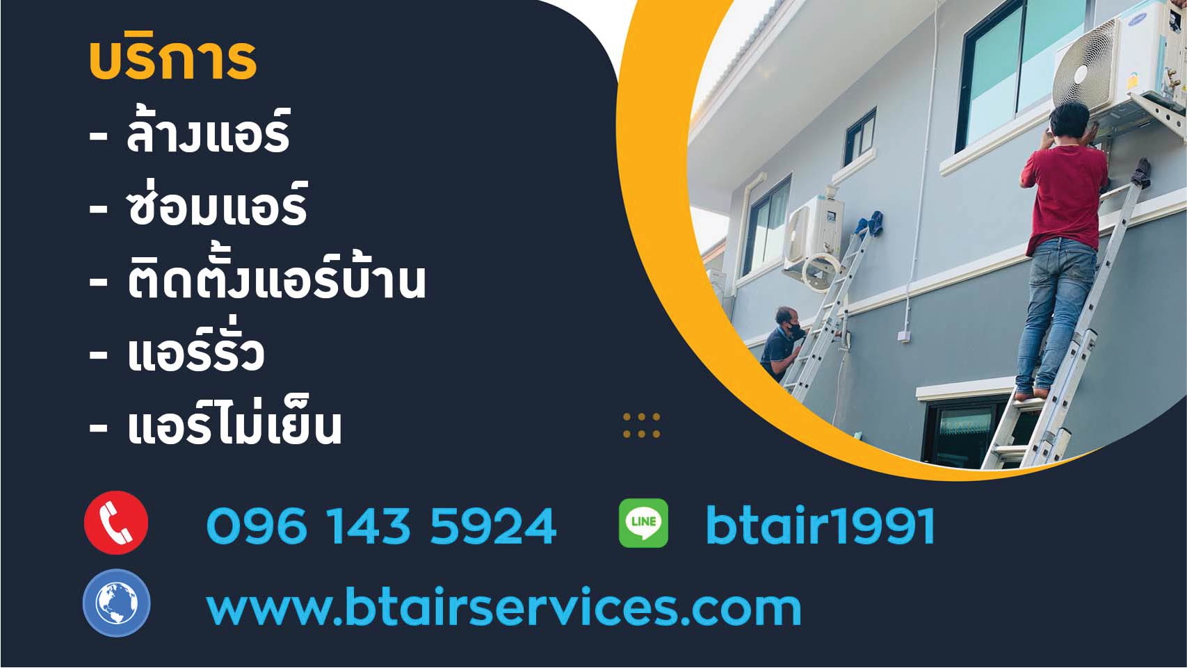 ล้างแอร์รังสิต ซ่อมแอร์รังสิต บริการล้างแอร์ โดยมืออาชีพ