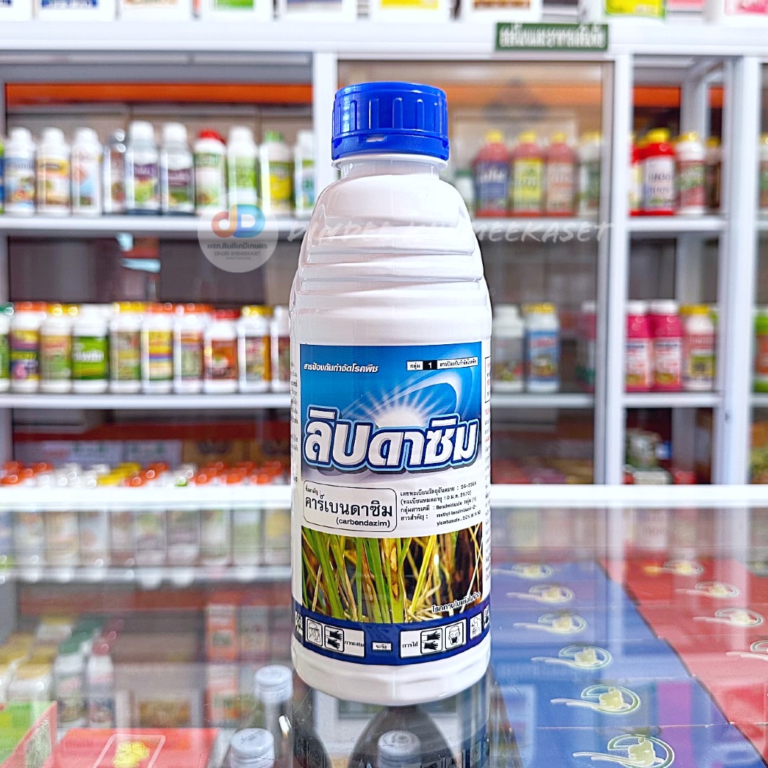 ลิบดาซิม 1 ลิตร - คาร์เบนดาซิม 50% W/V SC สารป้องกันกำจัดโรคกาบใบแห้ง โรคราแป้ง โรคใบจุดสีน้ำตาล
