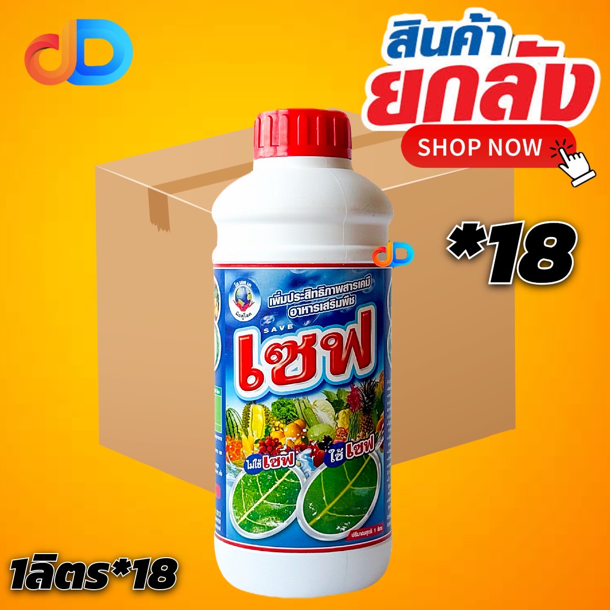 (ยกลัง 18 ขวด) เซฟ ปรับสภาพน้ำ + สารจับใบ โอเอสเค ขนาด 1 ลิตร -เพิ่มประสิทธิภาพสารเคมี