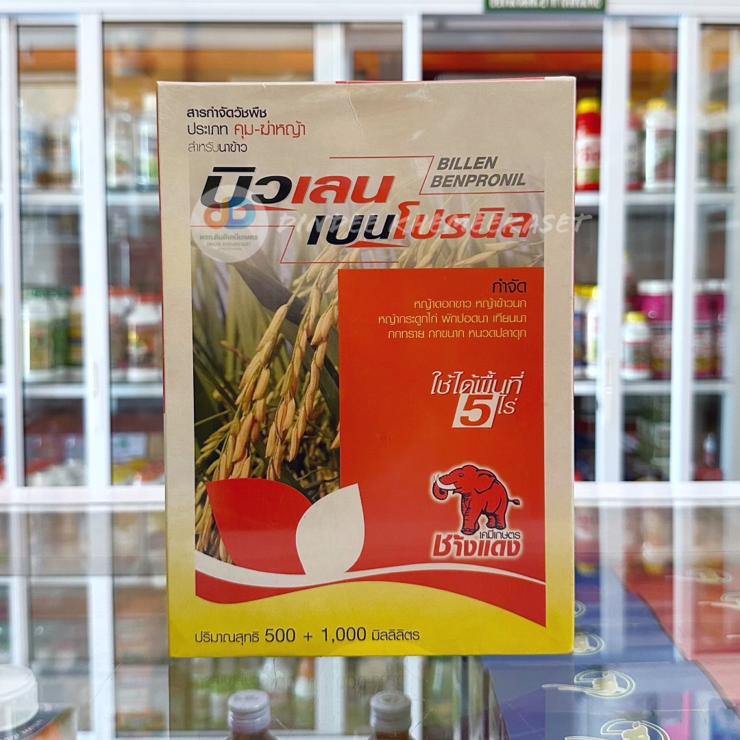 บิวเลน+เบนโปรนิล ตราช้างแดง(บิวทาคลอ60%+โพรพานิล 36%)สารกำจัดวัชพืชคุม-ฆ่าในนาข้าว ขนาด 1,500 ซีซี