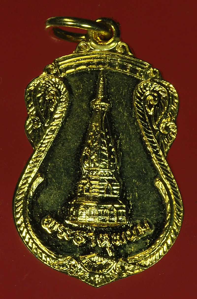 B2289 เหรียญพระะาตุพนม นครพนม กระหลั่ยทอง 37