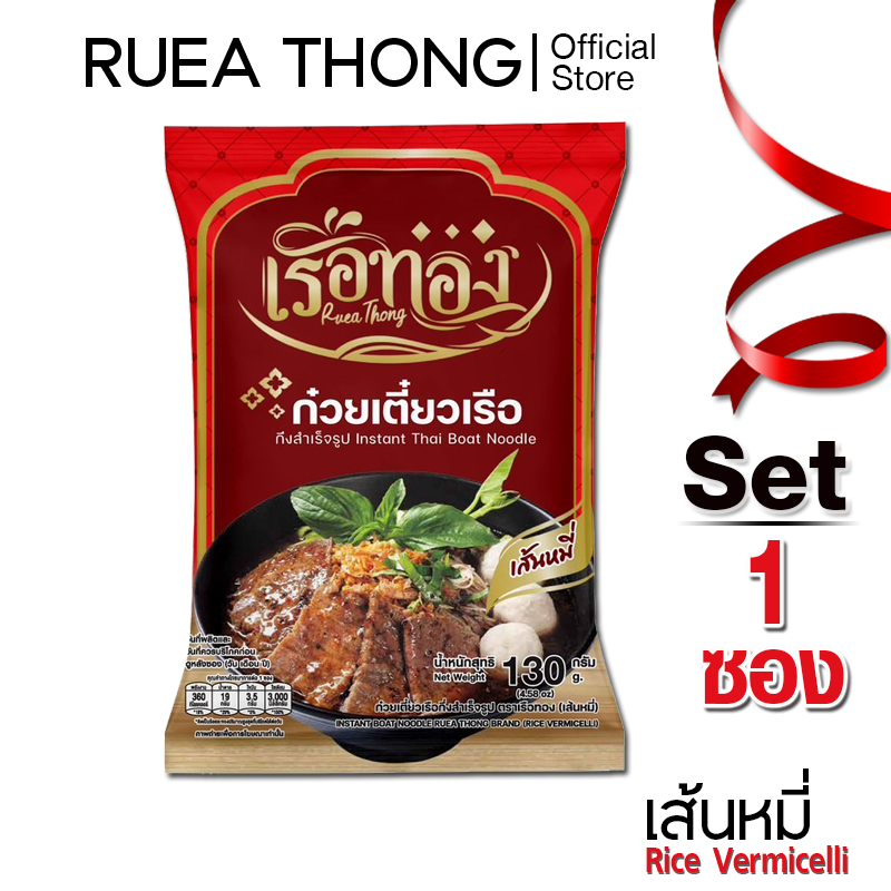 Rueathong ก๋วยเตี๋ยวเรือ เรือทอง เส้นหมี่ เซต 1 ซอง