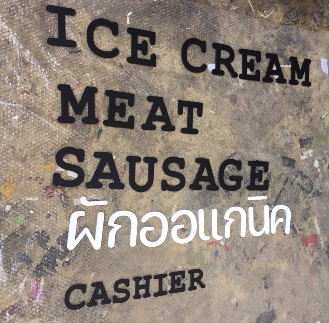 #อักษรพาสวู๊ดไดคัทพ่นสี