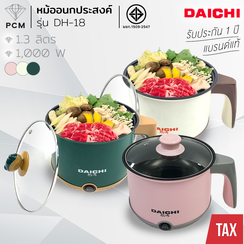DAICHI (PCM) หม้อไฟฟ้าอเนกประสงค์ รุ่น DH-18 ขนาด 1.3 ลิตร