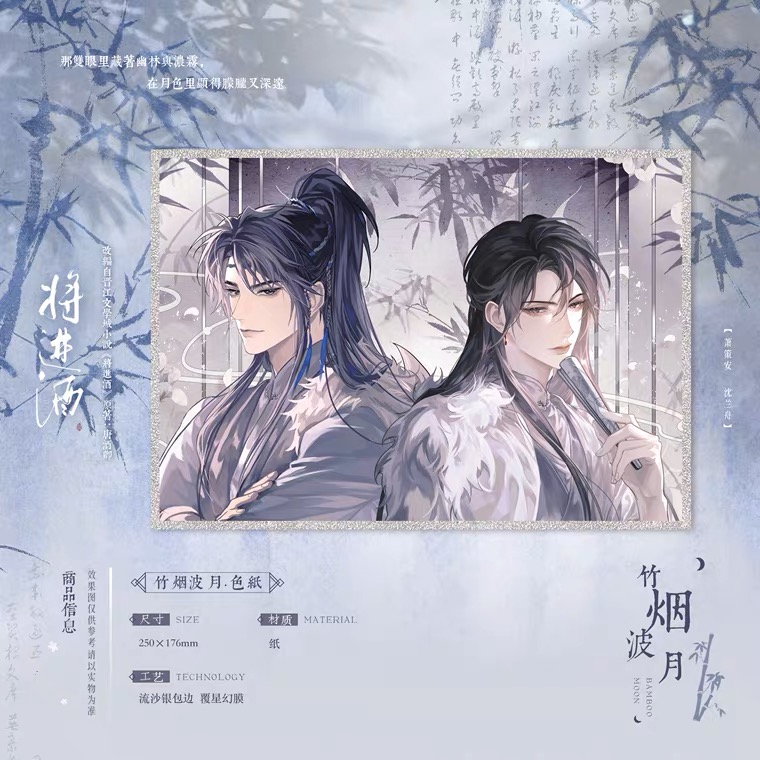 《将进酒》竹烟波月 cardboard (ชิกิชิ)