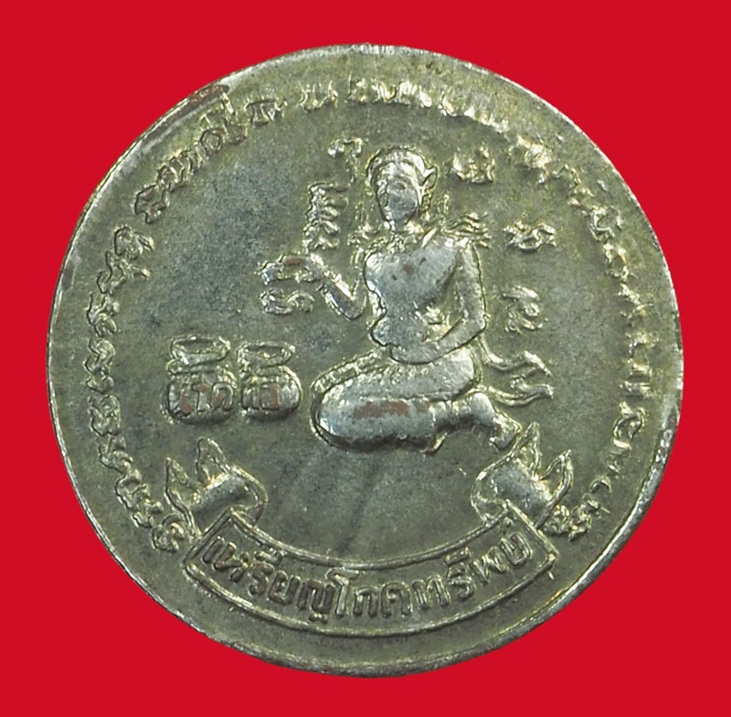 A5064 เหรียญนางกวัก โภคทรัพย์ พระธาตุเขาเจ้า กระหลั่ยเงิน 10