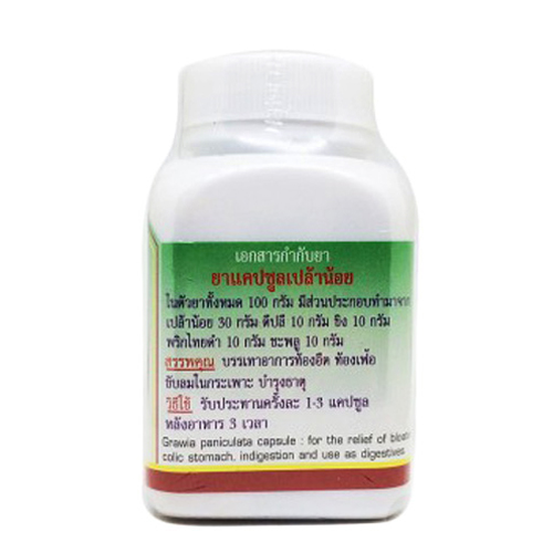 ยาแคปซูลเปล้าน้อย (ดวงพร) ขับลมในลำไส้ สมานแผลในกระเพาะอาหาร