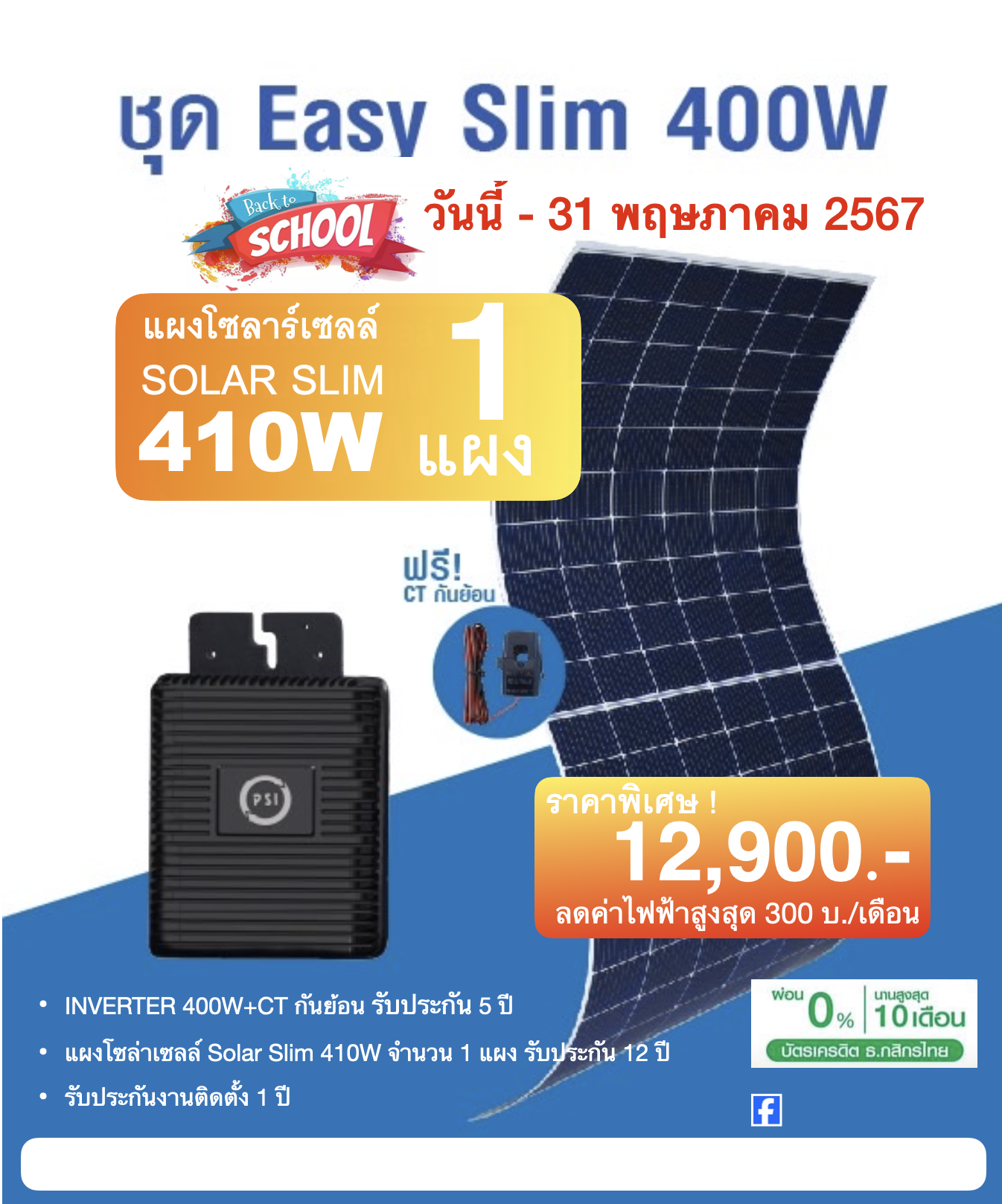 โปรโมชั่น ลดราคาพิเศษ ประจำเดือน