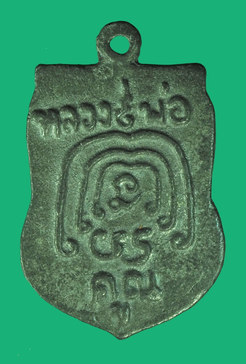 A5369 เหรียญหล่อหลวงพ่อคูณ วัดบ้านไร่ นครราชสีมา เนื้อชินตะกั่ว 38