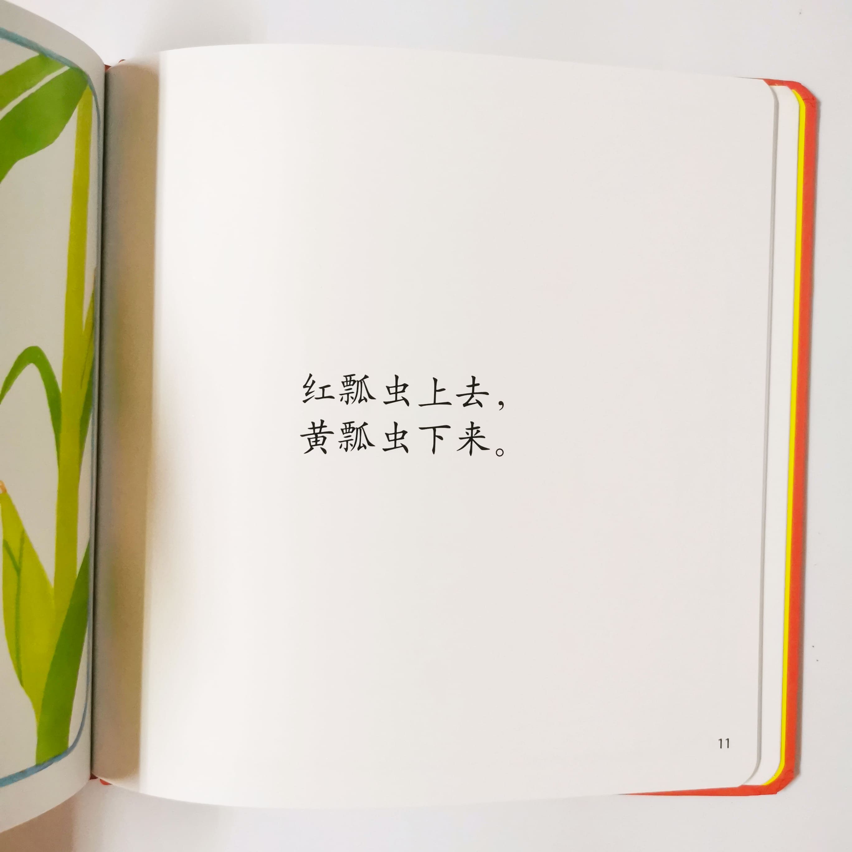 上去和下来 Go up, go down