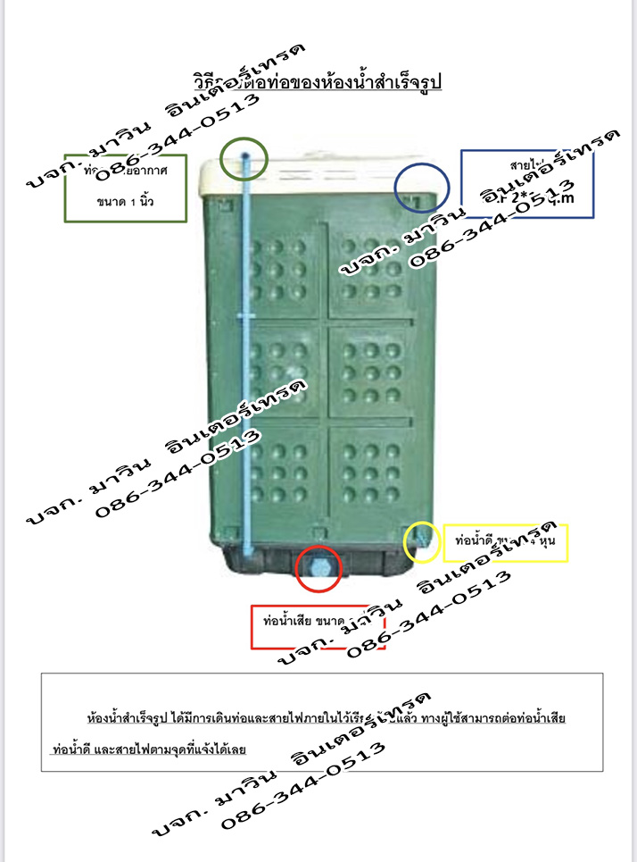 ห้องน้ำเคลื่อนที่