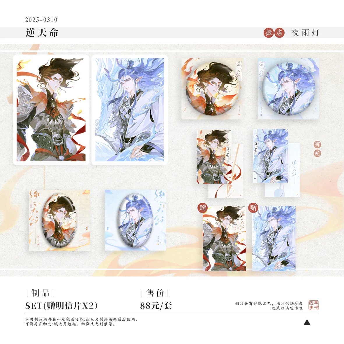 藕饼cp向 逆天命 同人企划