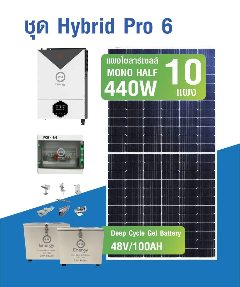 ชุดโซล่าเซลล์ PSI HYBRID PRO 6 Deep Cycle Gel Battery 48V 100AH