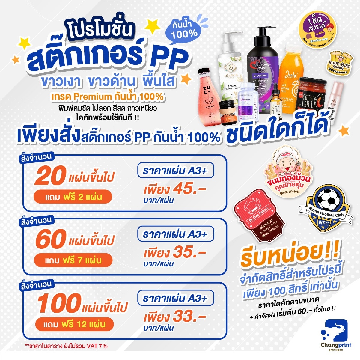 ร้านสติ๊กเกอร์,Changprint,ร้านสติ๊กเกอร์ใกล้ฉัน สติ๊กเกอร์โลโก้,ฉลากสินค้า,ปริ้นสติ๊กเกอร์ พิมพ์ฉลากสินค้า,สติ๊กเกอร์สินค้า,สติ๊กเกอร์ไดคัท,ออกแบบสติ๊กเกอร์,ออกแบบโลโก้, ออกแบบฉลากสินค้า,รับทำสติ๊กเกอร์,ทำสติ๊กเกอร์