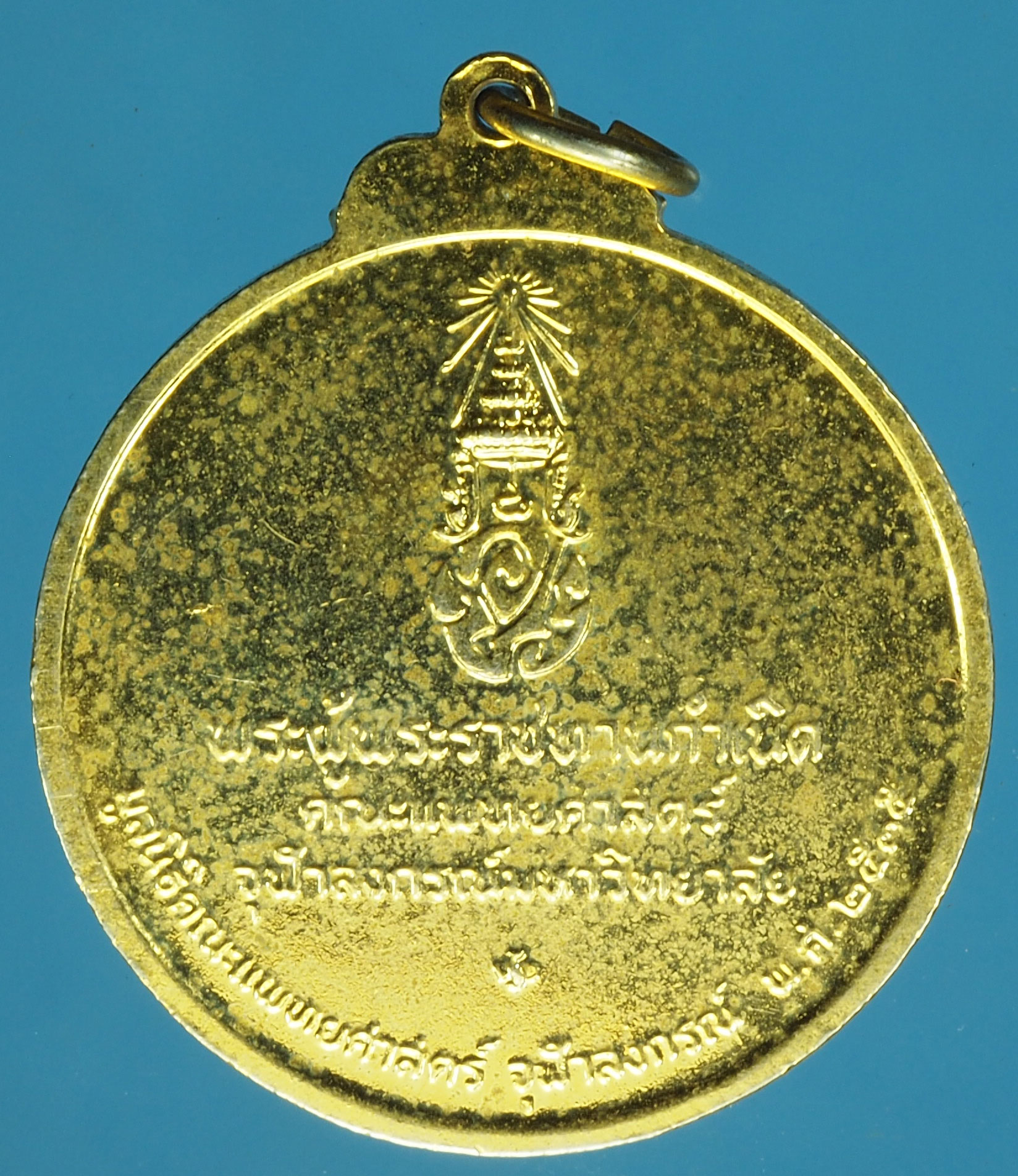 A800 เหรียญในหลวงรัชกาลที่ 8 พระพระราชทานกำเนิดคณะแพทย์ศาสตร์ จุฬาลงกรณ์ กระหลั่ยทอง 5