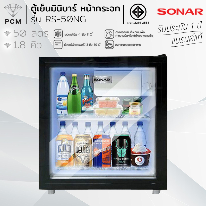 SONAR (PCM) รุ่น RS-A50NG ตู็เย็นมินิบาร์หน้ากระจก 50ลิตร 1.8คิว เย็นแบบมีสไตล์