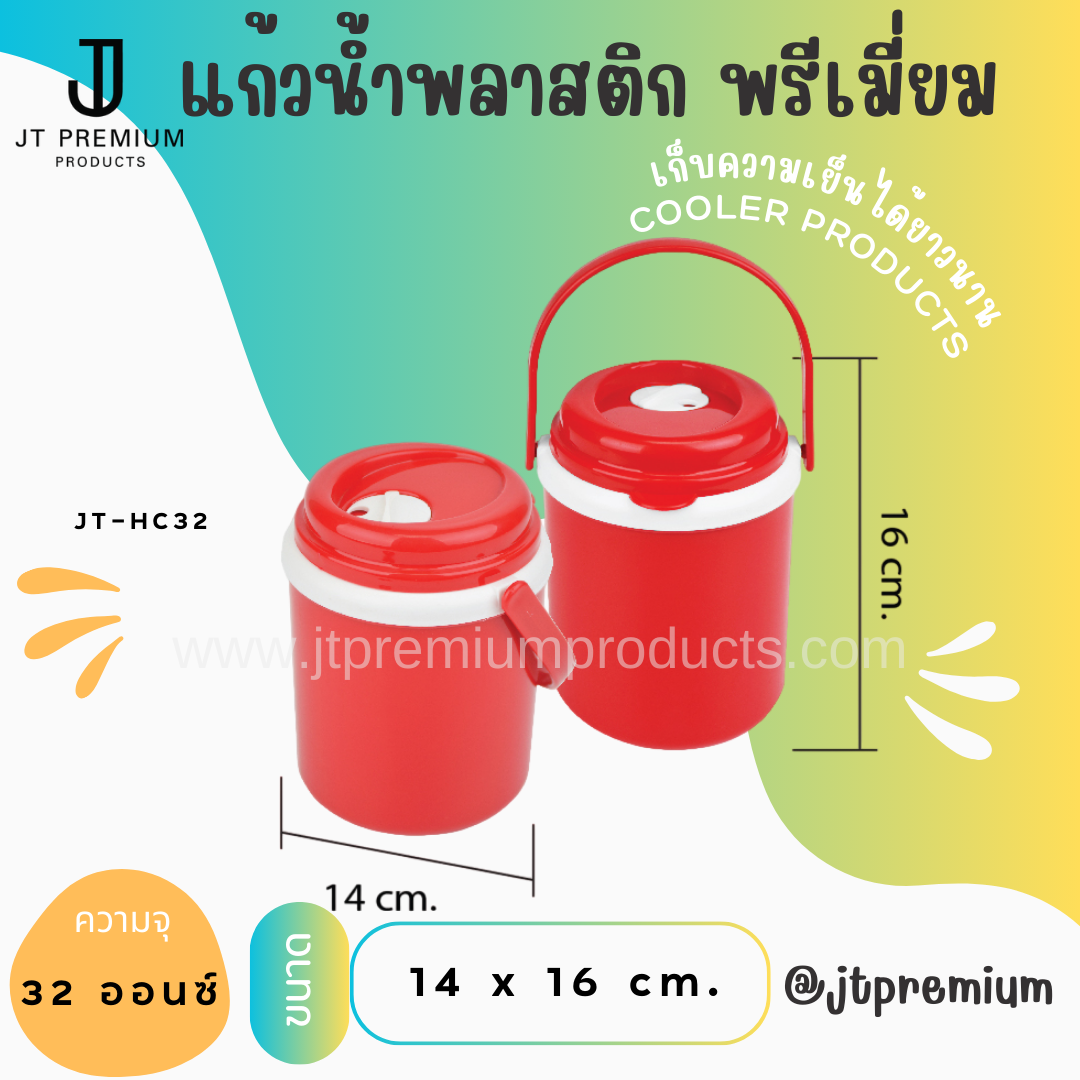 กระติกน้ำ พรีเมี่ยม รุ่น JT-HC32