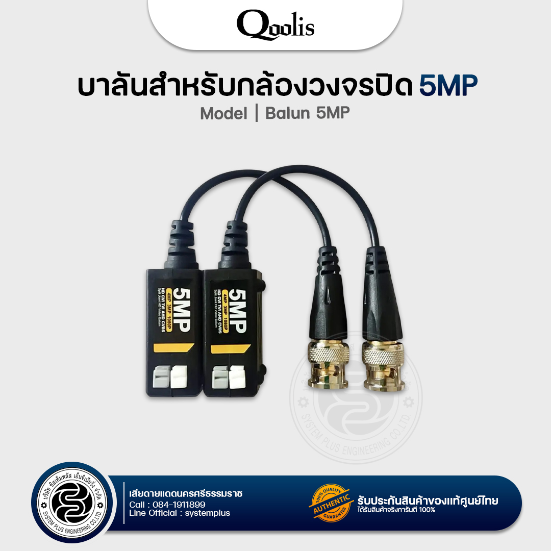 Balun Qoolis 5MP