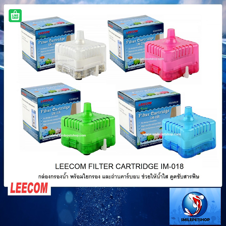 LEECOM Filter Cartridge IM-018 (กล่องกรองน้ำ พร้อมใยกรอง และคาร์บอน ช่วยให้น้ำใสสะอาดยาวนานขึ้น)