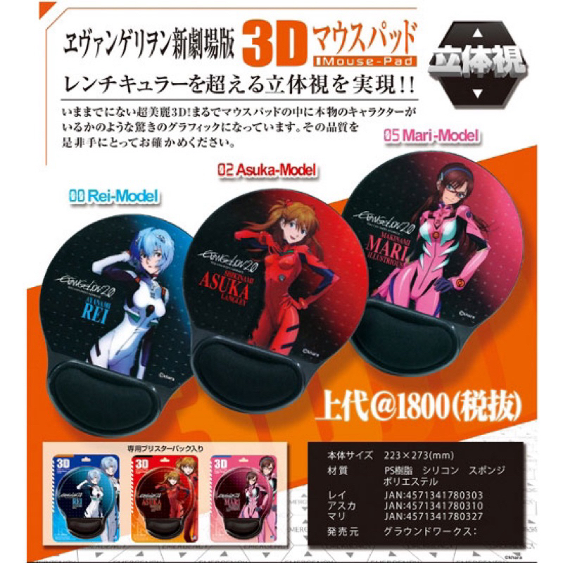 แผ่นรองเม้าส์ 3D อาสึกะ&เรย์&มาริ[Rebuild Of Evangelion -3D Mouse Pad- Asuka&Rei&Mari]
