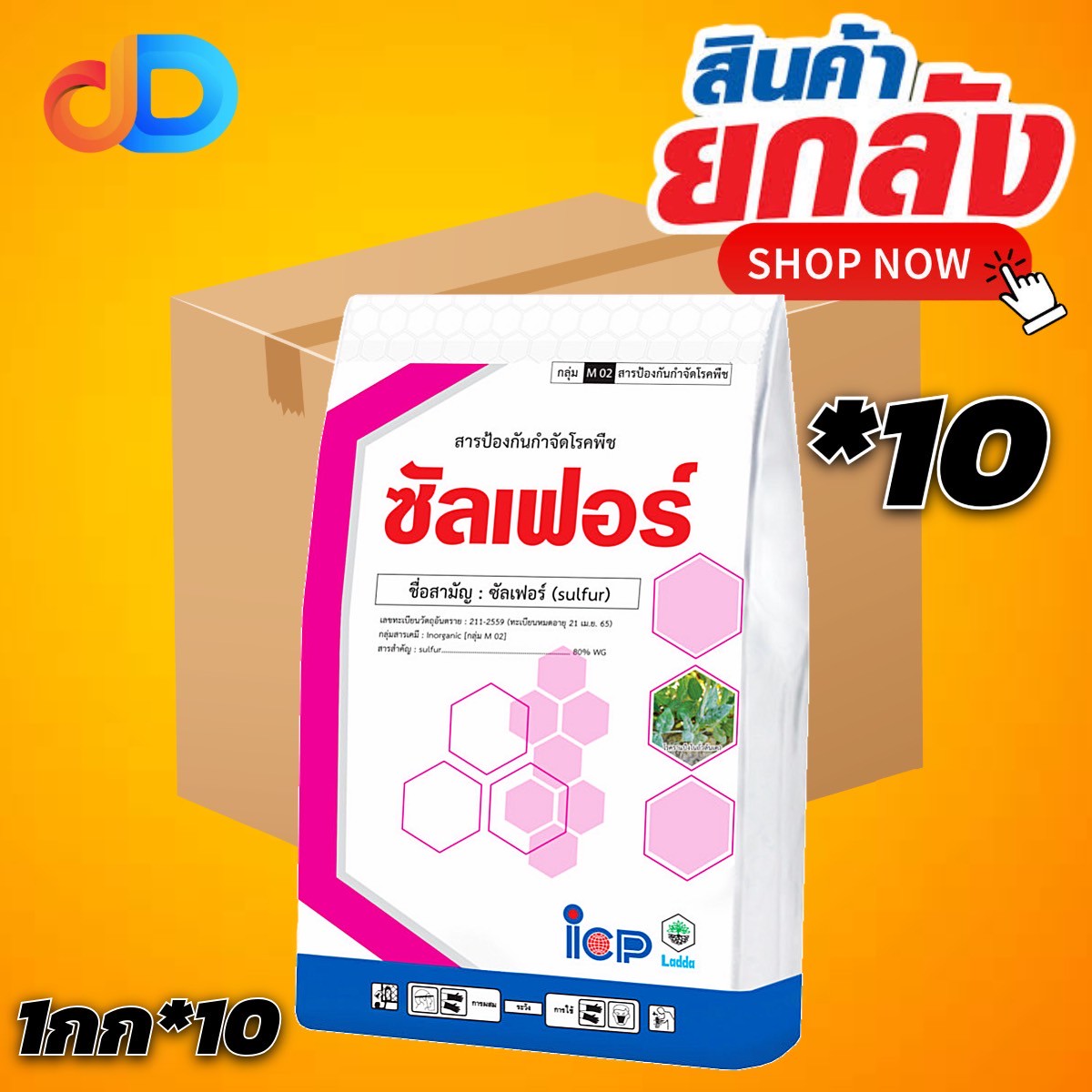 (ยกลัง 10 กก) ซัลเฟอร์ 80% WG ขนาด1 กิโลกรัม ป้องกันโรคได้หลากหลาย เช่น ราสนิม ราแป้ง ใช้ป้องกันและกำจัด ไรแดง และเพลี้ยไก่แจ้